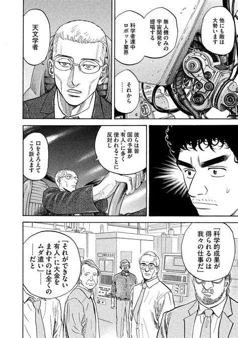 『宇宙兄弟』が読めるアカウント【公式】 On Twitter 「俺の敵は だいたい俺です」 36