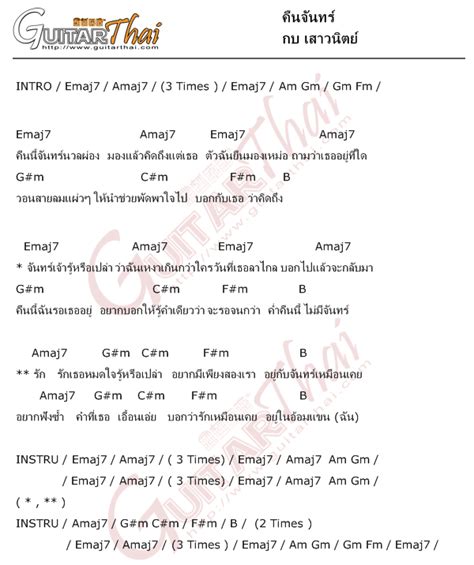 คอรด คนจนทร กบ เสาวนตย คอรดเพลง กตาร guitarthai