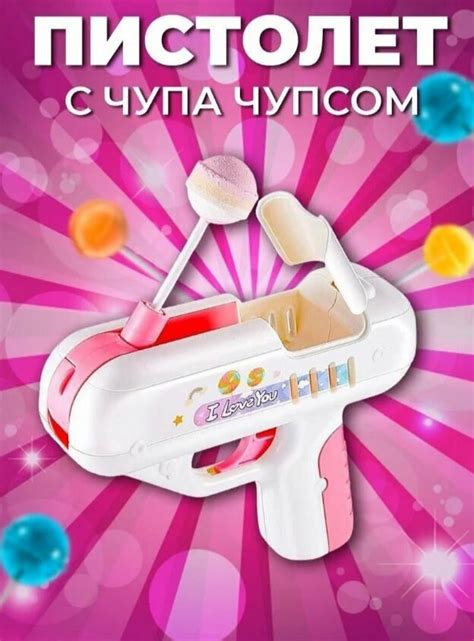 Пистолет с чупа чупсом купить — купить по низкой цене на Яндекс Маркете