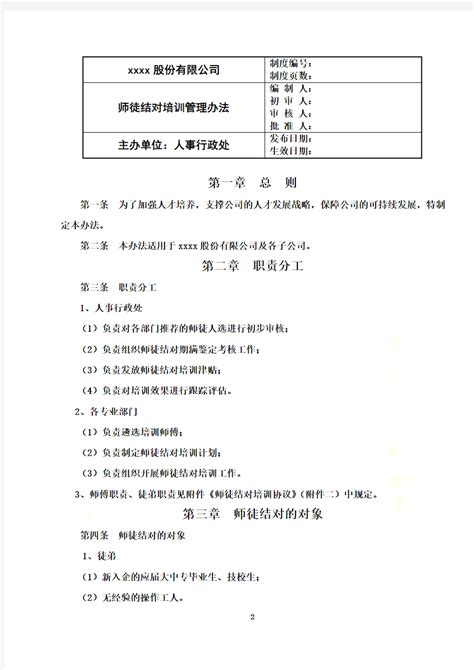 师徒结对培训管理办法 文档之家