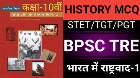 Mcq Bpsc Tre Ctet Stet Tgt Pgt Ncert Scert Class Th History All