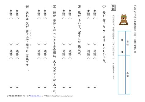 小5国語「主語・述語」の学習プリント 無料ダウンロード・印刷