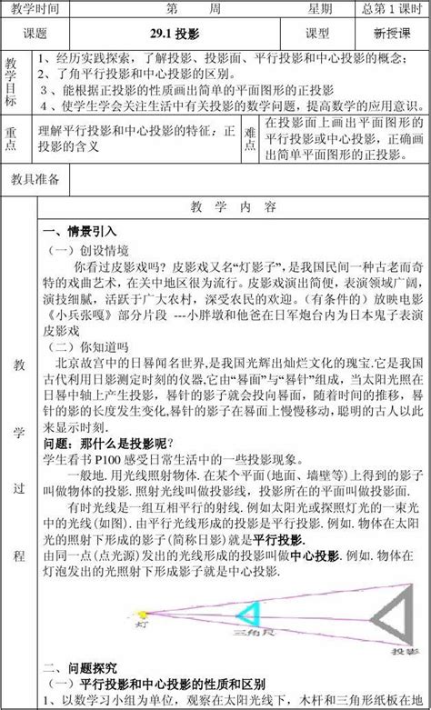 视图与投影教案及单元测试题 Word文档在线阅读与下载 无忧文档