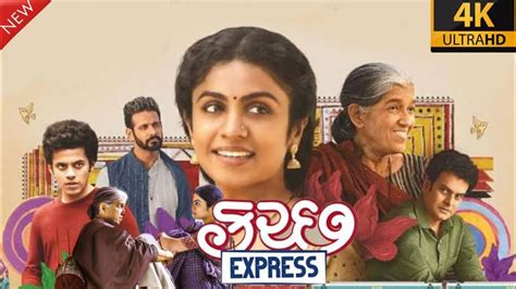 Kutch Express Full Movie In Gujarati Ratna Pathak Shah Manasi