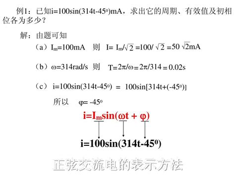 中职电工基础 正弦交流电的表示方法word文档在线阅读与下载免费文档