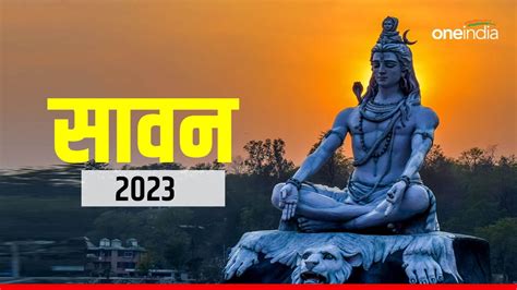 Sawan 2023 शिव महापुराण कथा का श्रवण करें किंतु इन बातों का ध्यान