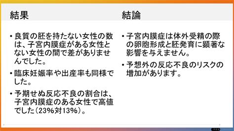 「子宮内膜症と体外受精」 津田沼ivfクリニック Tsudanuma Ivf Clinicのブログ