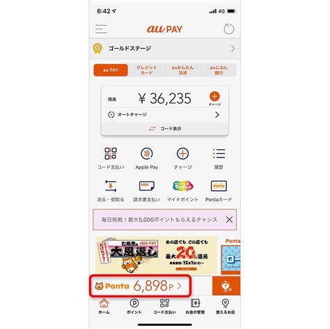 Au かんたん 決済 ポイント 確認