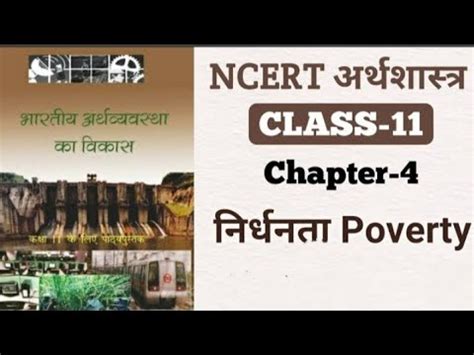 Epfo Special Ncert Economy Nirdhanta Youtube