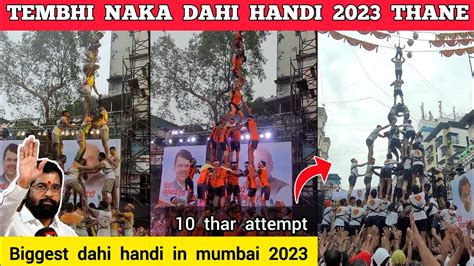 Tembhi Naka Dahi Handi 2023 Mumbai Dahi Handi 2023 Thane Dahi Handi 2023 10 Thar Janmashtami