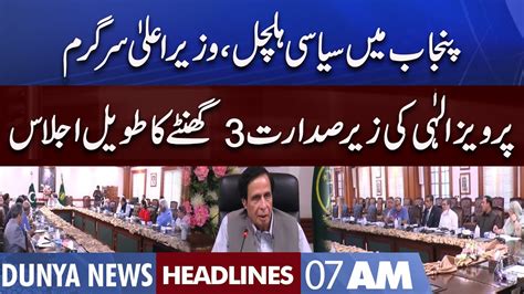 Punjab Cm Ch Pervaiz Elahi In Action Dunya News Headlines 7 Am 31