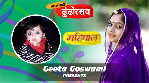 Geeta Goswami Dhundh Song 2021 Mahipal Youtube