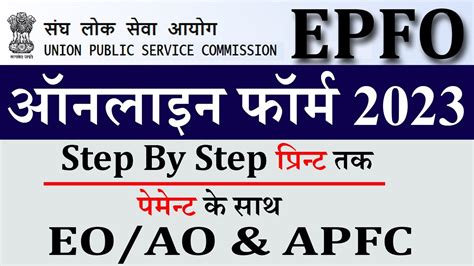 UPSC EPFO Online Form 2023 Kaise Bhare UPSC EO AO Online Form 2023