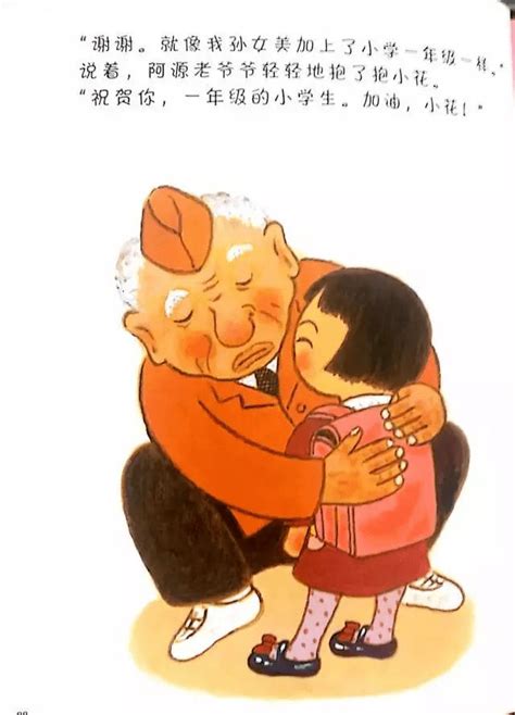 凤幼云课堂——大班绘本分享：我准备好上小学一年级了小朋友们花在都有