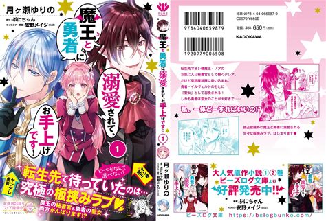 楽天ブックス 魔王と勇者に溺愛されて、お手上げです！1 月ヶ瀬 ゆりの 9784040659879 本