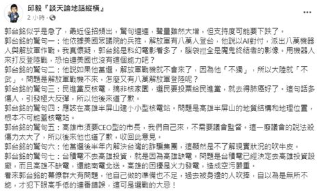 急了？邱毅整理郭台銘失言「7大驚句」 嘆：聲量大增但支持度下跌 Yahoo奇摩汽車機車