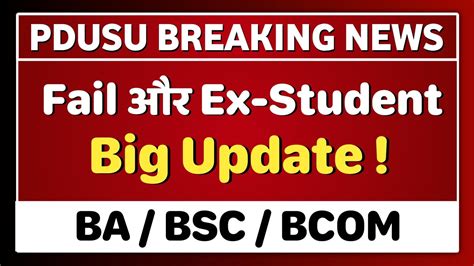 Shekhawati University Fail और Ex Students Big Update PDUSU Updates