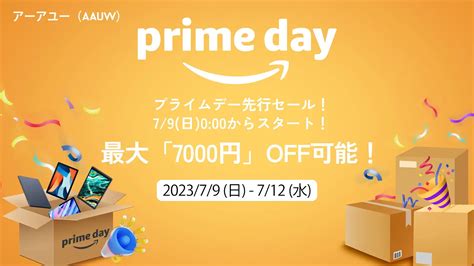 Aauw（アーアユー）を安くお得に買う方法！2023年7月11日（火）・12日（水）の2日間限定でamazonプライムデーが開催中 マネープレス