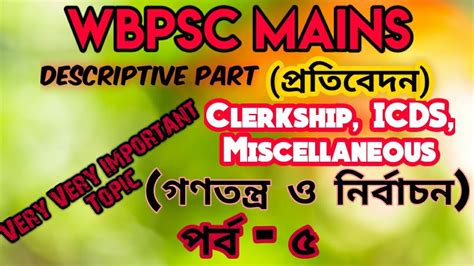 Wbpsc Mains Newspaper Report Writing Clerkship Icds Miscellaneous