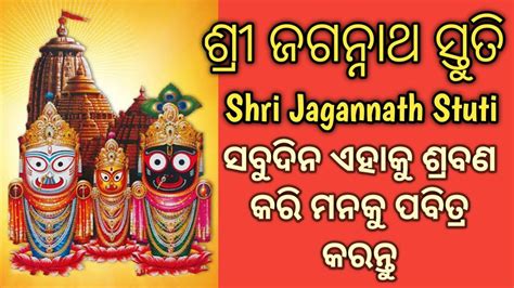 Shri Purushottam Stuti L Shri Jagannath Stuti L Pandit SuryaNarayan