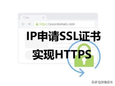 瀏覽器顯示ip Ssl證書不可信怎麼解決 資訊咖