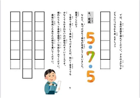 自作教材紹介【国語】「簡単な俳句のつくり方」｜メガネくん盲学校特別支援学校からの発信