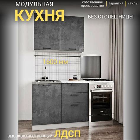 Кухонный гарнитур Стайл Бетон темный прямая кухня 1 м вар 1 без ...