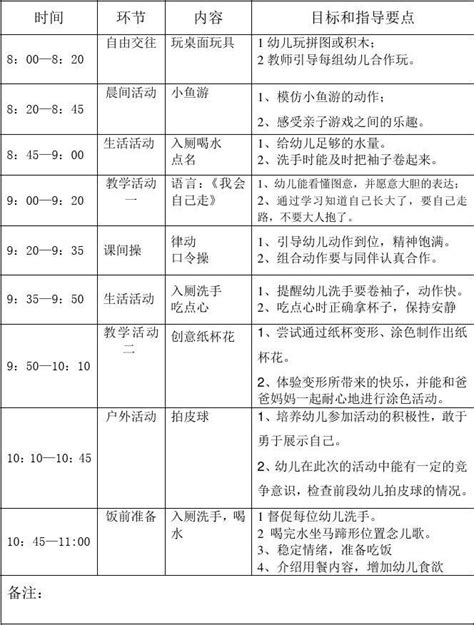 月明小五班半日活动计划6word文档在线阅读与下载无忧文档