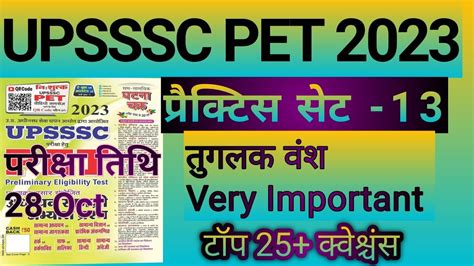 तुगलक वंश पर आधारित प्रश्न Upsssc Pet 2023 Pet Practice Paper Pet