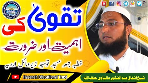 TAQWA KI AHMIYAT SPEECH SHAIKH ASHFAQUE AALIYAVI تقوی کی اہمیت