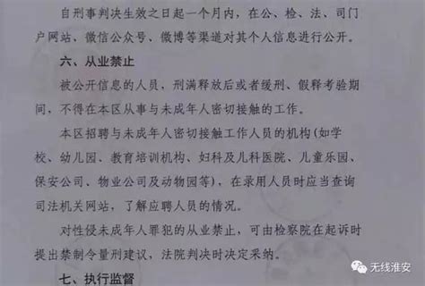 这些罪犯因性侵未成年人 个人信息将被公开手机新浪网