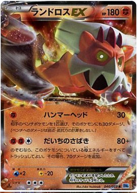 Landorus EX Freeze Bolt 40 Pokemon Card