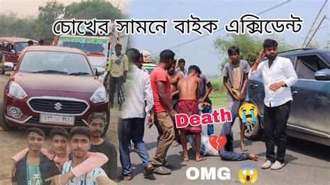 Bike Accident Ho Gaya Uncle Ji Death 😣😭 চোখের সামনে এক্সিডেন্ট☠️💔