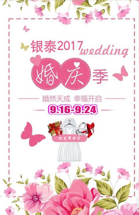 婚庆季宣传图片婚庆季图片大山谷图库