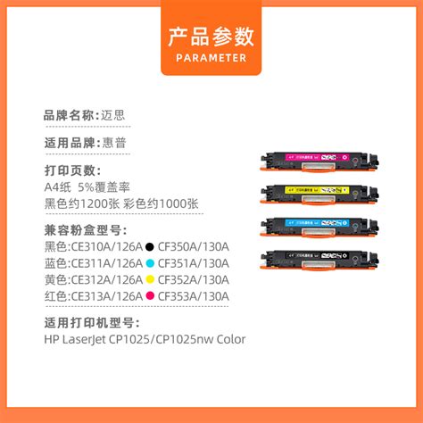 迈思ce311a粉盒适用惠普hp Cp1020 Laserjet Pro Color Cp1025nw彩色打印机墨盒硒鼓 虎窝淘