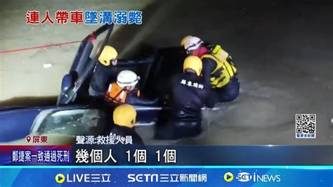 大雨不熟路況 轎車墜溝渠滅頂 七旬翁慘溺斃｜三立新聞網 Youtube