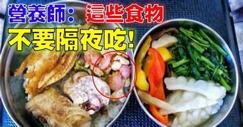 隔夜菜會不會致癌？ 營養師：「這些食物」最好不要隔夜吃