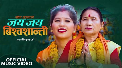 New Nepali Bhajan Song 2080 धर्ती माता र सिता मगरको लोक भजन गीत