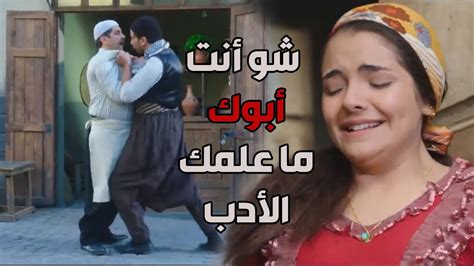 باب الحارة ـ أبو سليم ما عاد بدو يزوج بنتو من ابن أبو ظافر بعد يلي صار