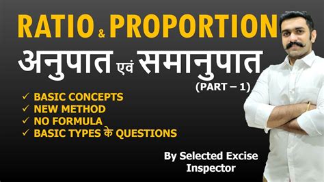 Ratio And Proportion अनुपात एवं समानुपात Tricks Method In Hindi