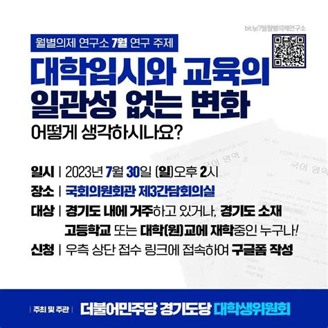 더불어민주당 경기도당 대학생위원회 7월 월별 의제 연구소 공모전 대외활동 링커리어