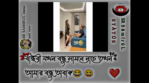 বান্ধবী যখন বন্ধু সামনে নাচে তখন বন্ধু অবাক 😂 হয় 🤟 আর ছেলে গুলো মজা