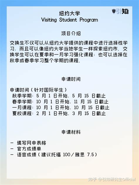 美国名校本科交换信息大汇总（二）！码住这一条就够了！ 知乎