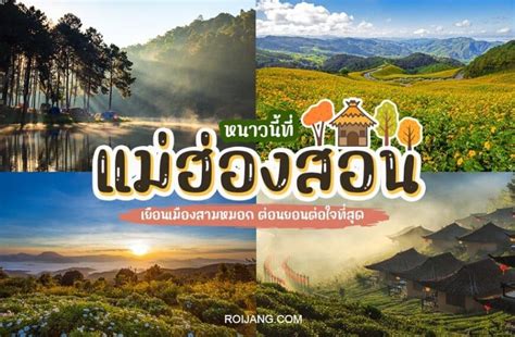 24 ที่เที่ยวปาย 2026 แม่ฮ่องสอน บรรยากาศสุดสโลวไลฟ์