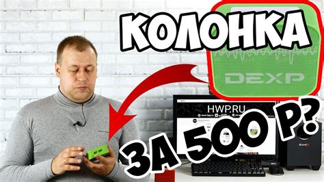 Bluetooth-колонка за 500 рублей - DEXP P170 - YouTube