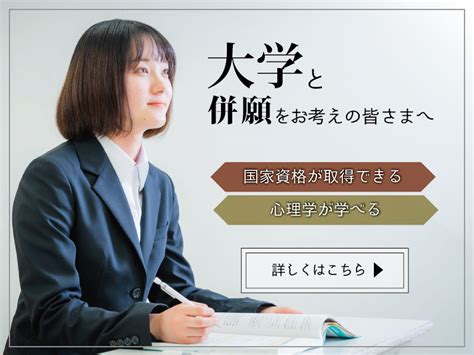 大学進学との併願をご検討の方へ 河原医療福祉専門学校｜修学支援制度 認定校