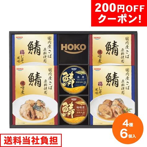 お中元 【200円オフクーポン】 お中元ギフト 2024 宝幸 国産のこだわりレトルト缶詰ギフト 4種6個入 缶詰 セット 詰合せ 鯖缶 おかず お惣菜 うさマート通販 Jre Mall