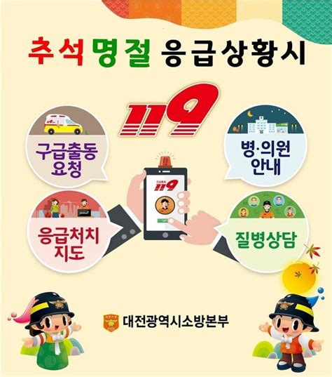 대전119종합상황실 구급상황관리 대비 태세 강화 네이트 뉴스