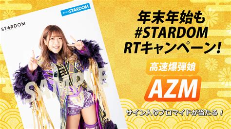 スターダム Stardom On Twitter 🎍 🎍 新春 Stardom Rtキャンペーン 🎍 🎍 🔥14 東京ドーム 🏟1