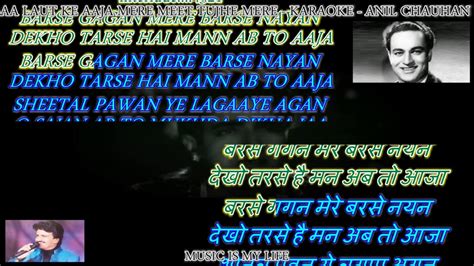 Aa Laut Ke Aaja Mere Meet Tujhe Mere Karaoke With Scrolling Lyrics Eng And हिंदी Youtube